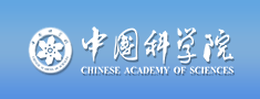 中国科学院